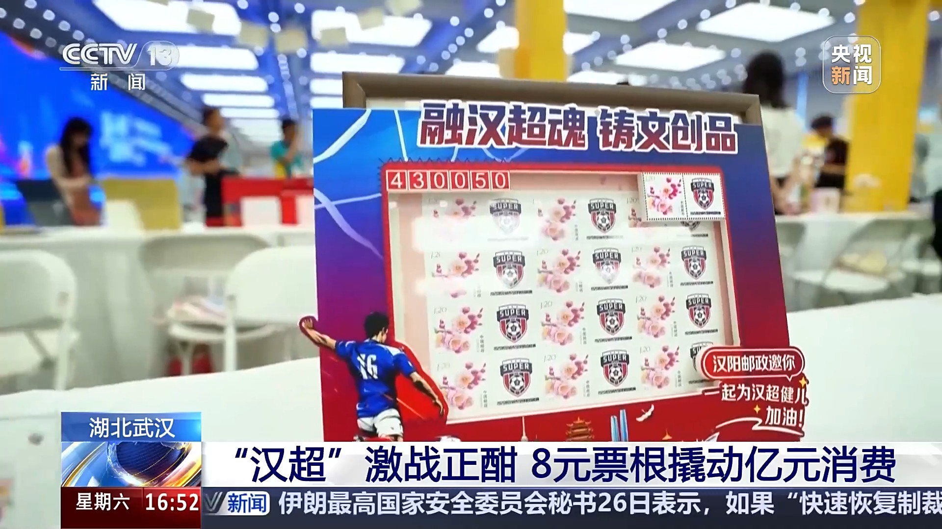 武汉城市足, 万元体育消